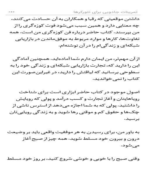 تمرینات جادویی برای نتورکرها - نمونه سوم - جزیره کتاب های الکترونیکی